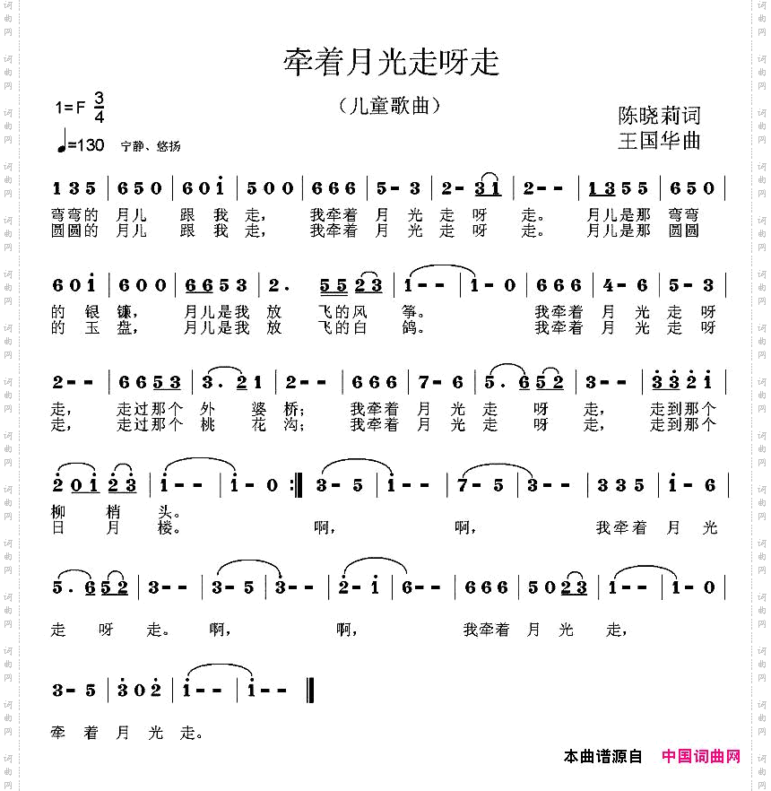 牵着月光走呀走