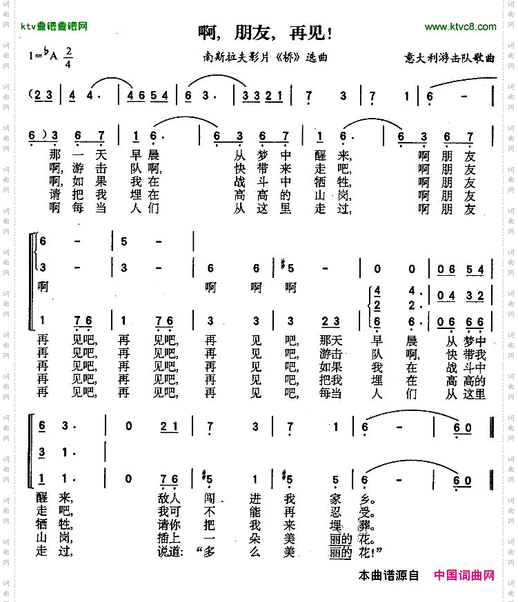 啊，朋友，再见！