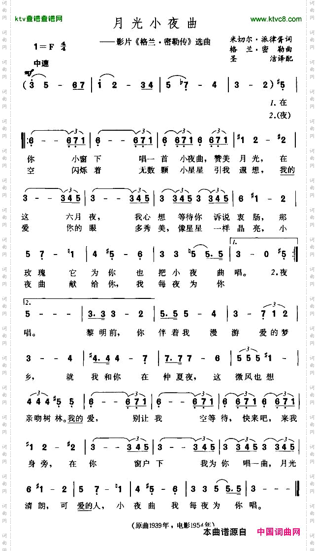 月光小夜曲[美]
