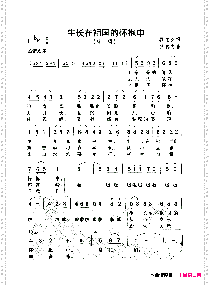 生长在祖国的怀抱中