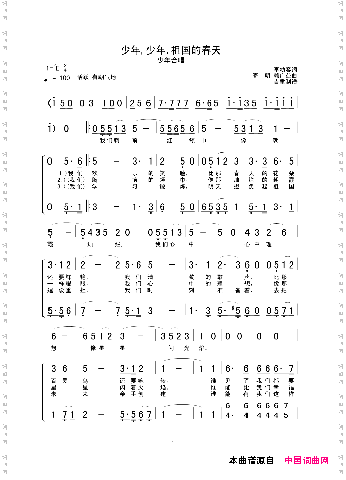 少年,少年,祖国的春天