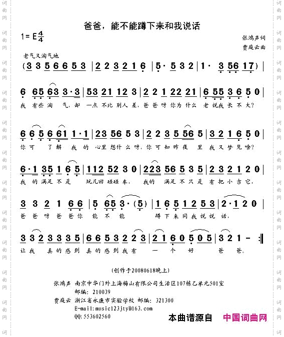 爸爸，能不能蹲下来和我说话