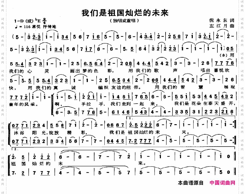 我们是祖国灿烂的未来