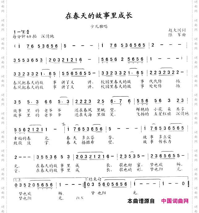 在春天的故事里成长