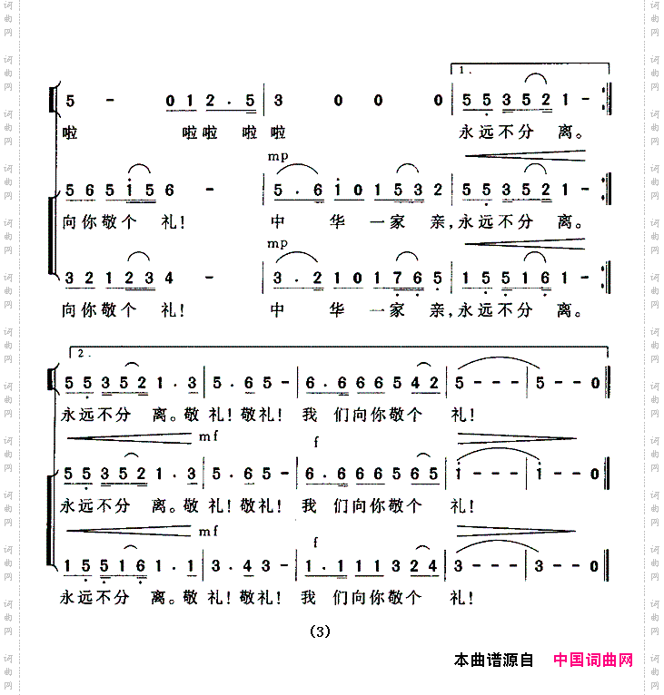 亲爱的叔叔，我们向你敬个礼_领唱、合唱