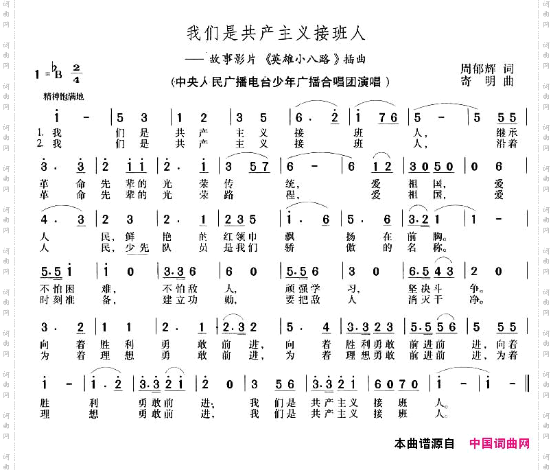我们是共产主义接班人电影《英雄小八路》插曲