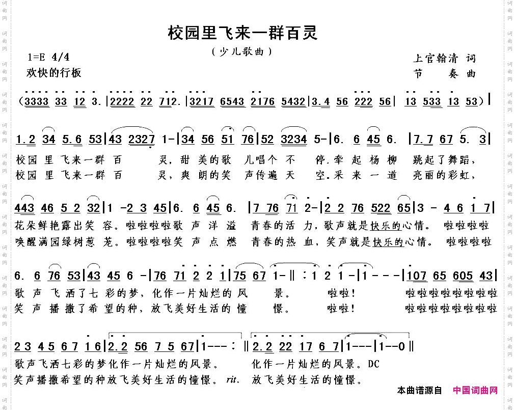 校园里飞来一群百灵