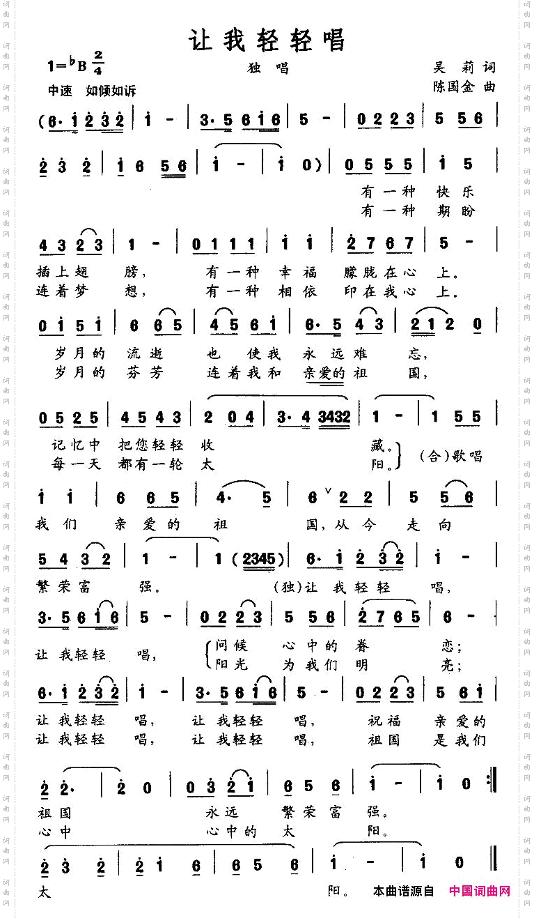 让我轻轻唱