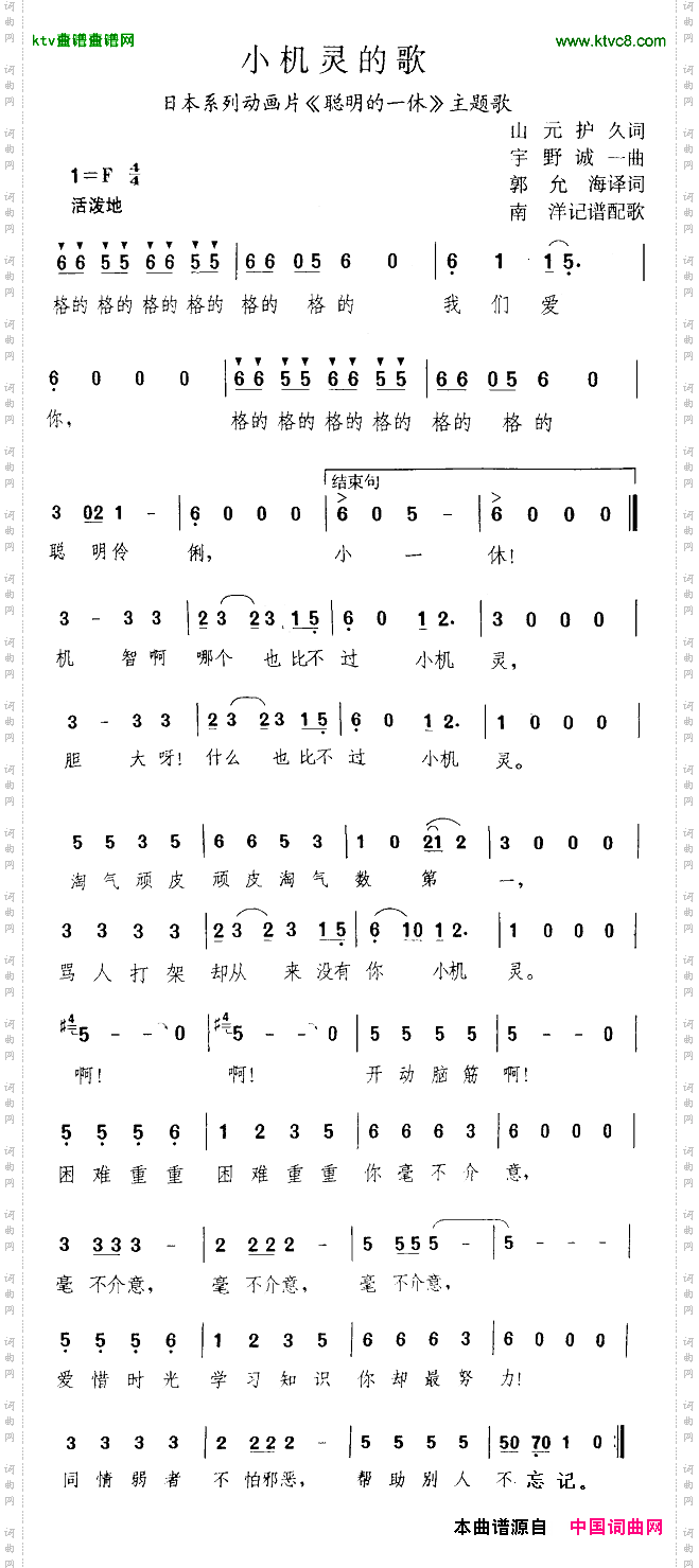 小机灵的歌[日]