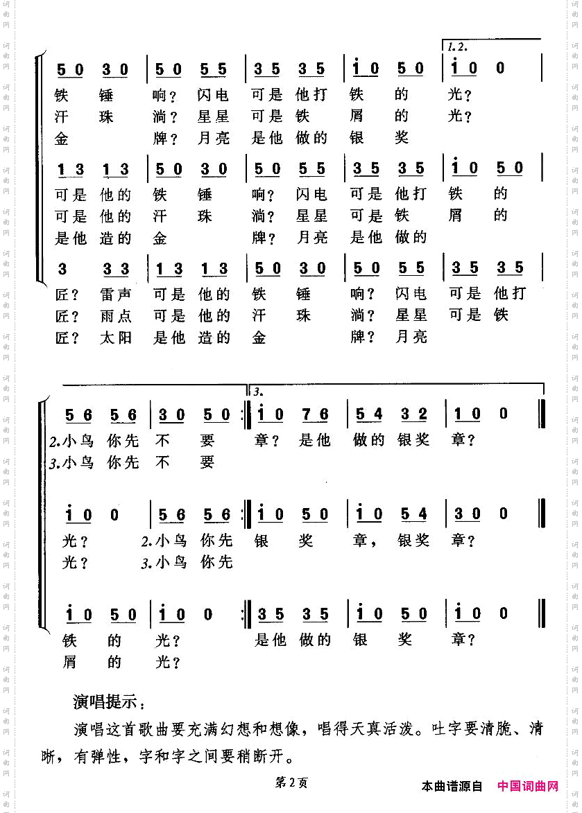 天上有没有个老铁匠三部轮唱
