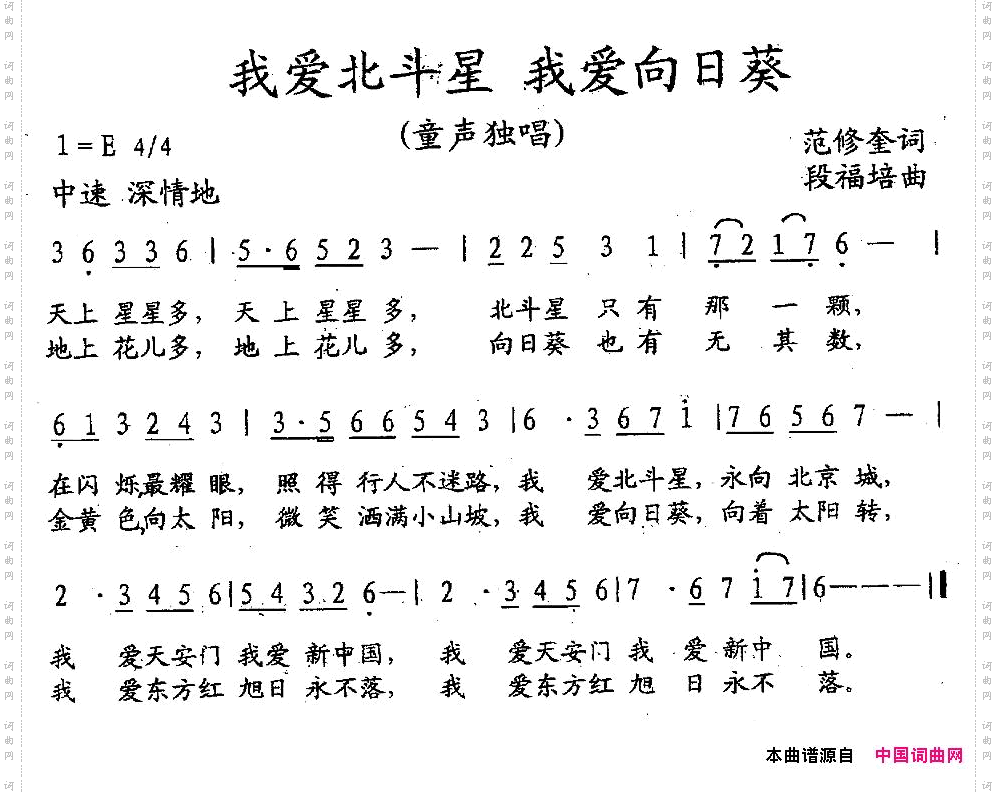 我爱北斗星我爱向日葵