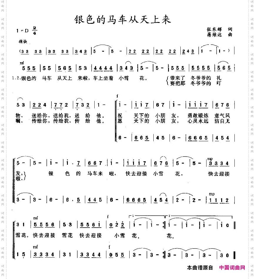 银色的马车从天上来_合唱