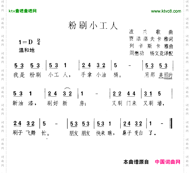 粉刷小工人[波兰]