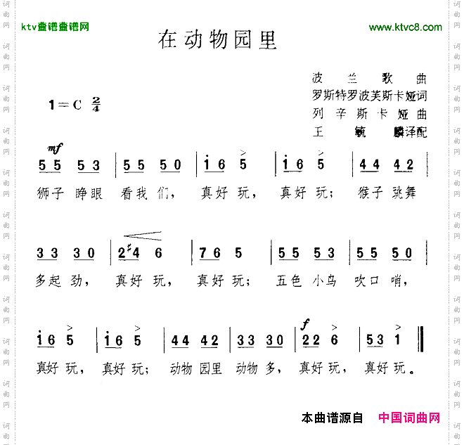 在动物园里[波兰]