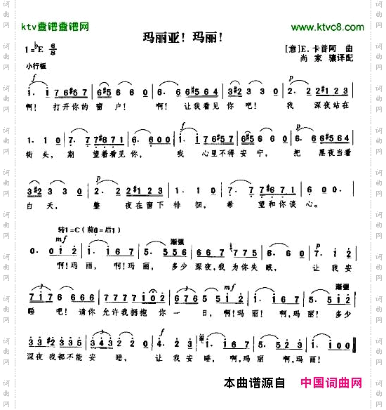 玛丽亚！玛丽[意]