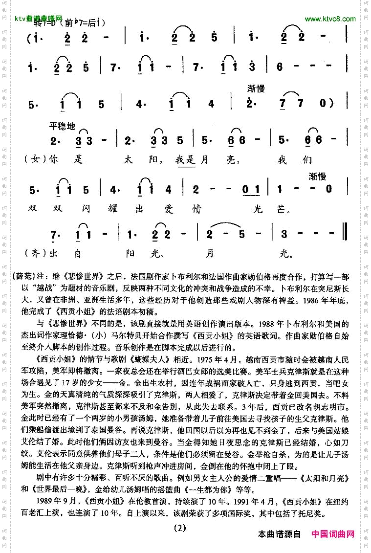 太阳和月亮音乐剧《西贡小姐》选曲[法][美]