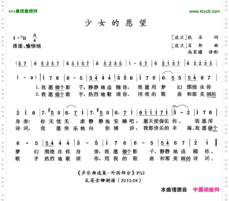 少女的愿望[波兰]