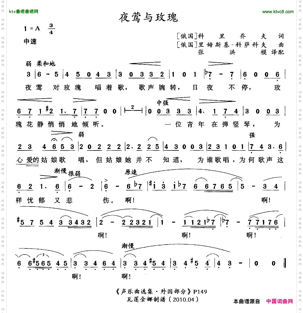 夜莺与玫瑰[俄]