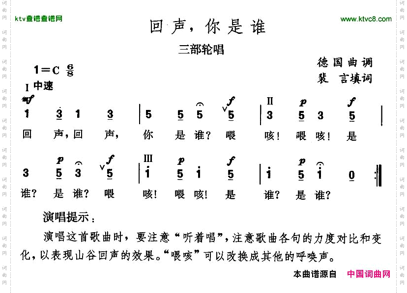 回声，你是谁_【德】