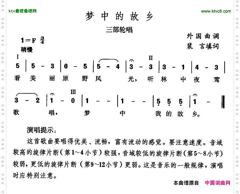 梦中的故乡三部轮唱