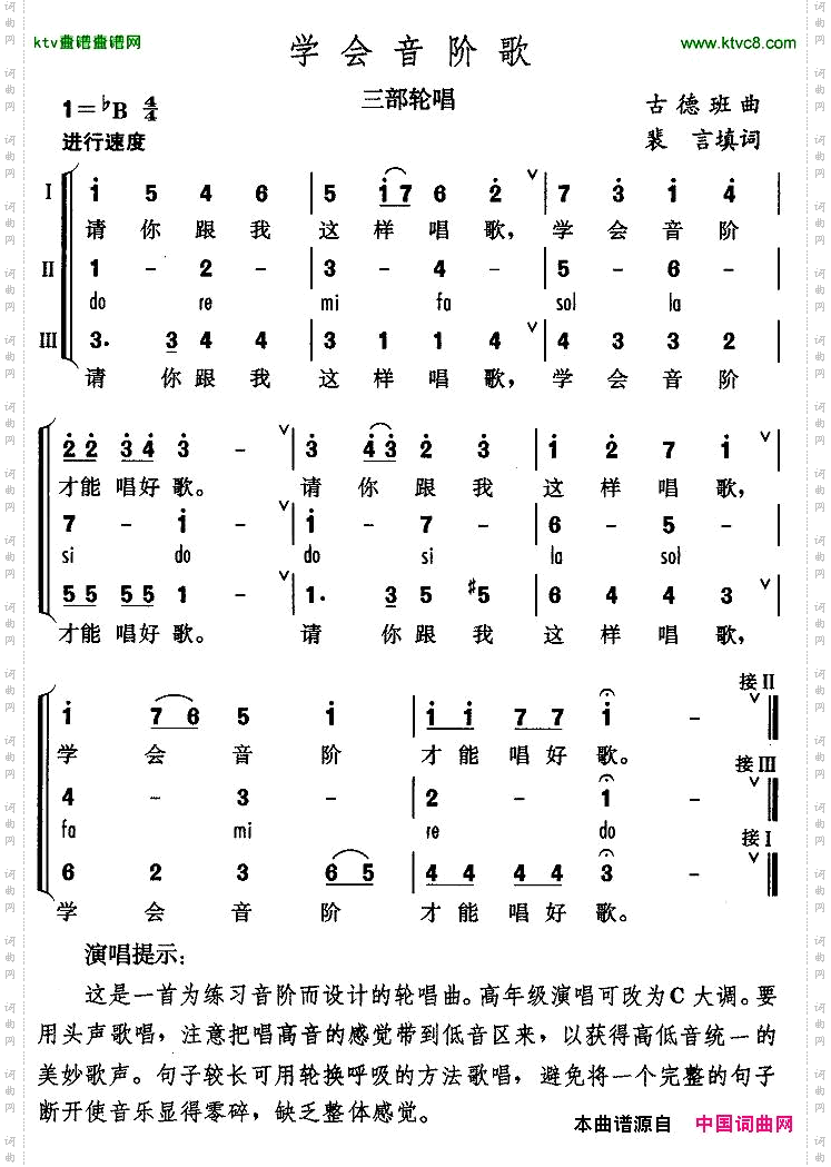 学会音阶歌三部轮唱