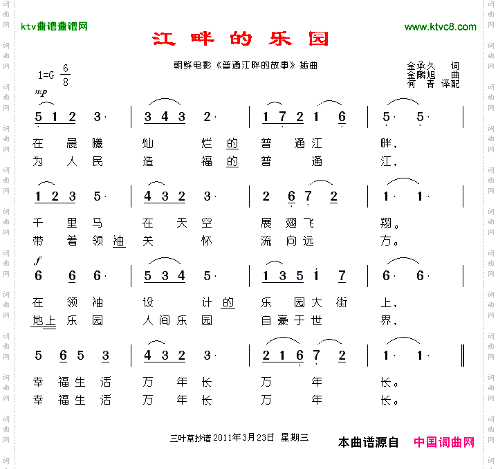 江畔的乐园[朝鲜]