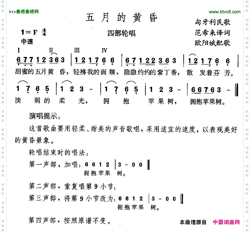 五月的黄昏[匈]