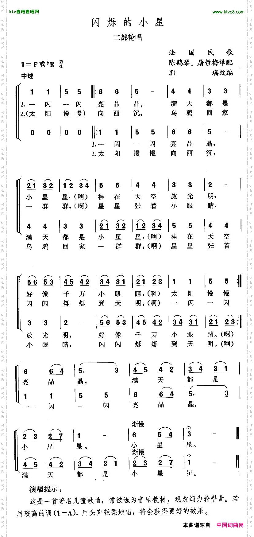 闪烁的小星儿歌二部轮唱[法]
