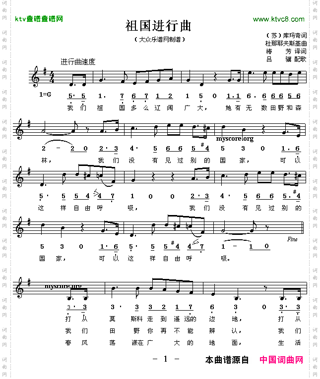 祖国进行曲线、简谱混排版[前苏联]