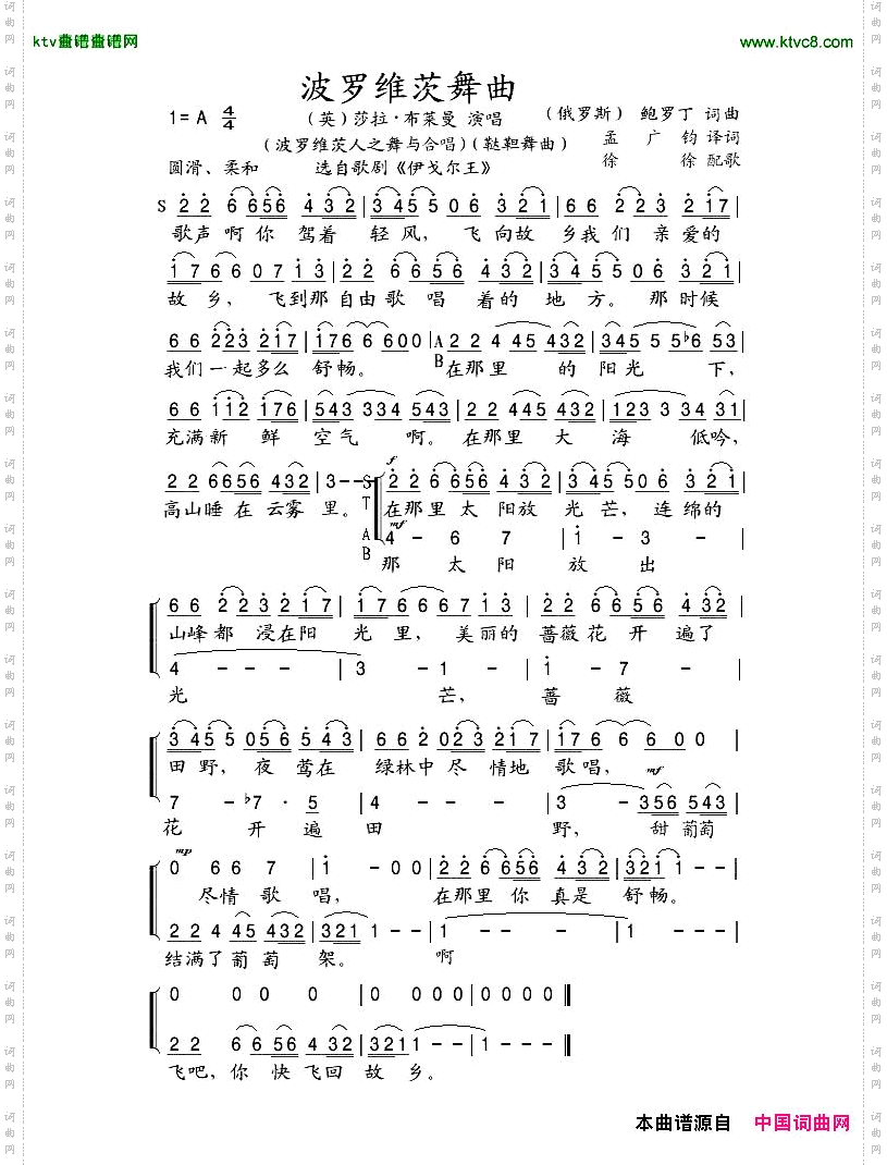 波罗维茨舞曲[俄]