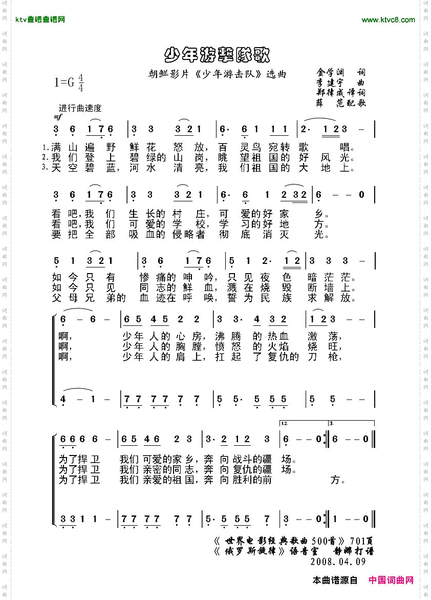少年游击队歌[朝鲜]
