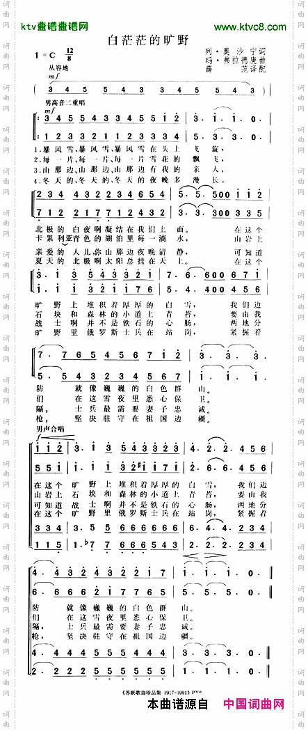 白茫茫的旷野[前苏联]