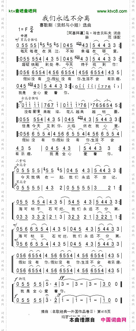 我们永远不分[阿塞拜疆]