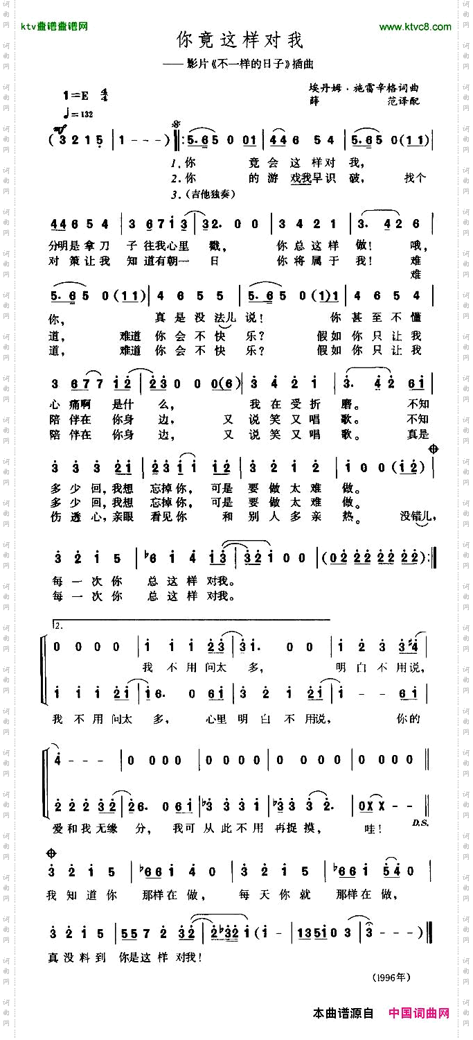 你竟这样对我[美]