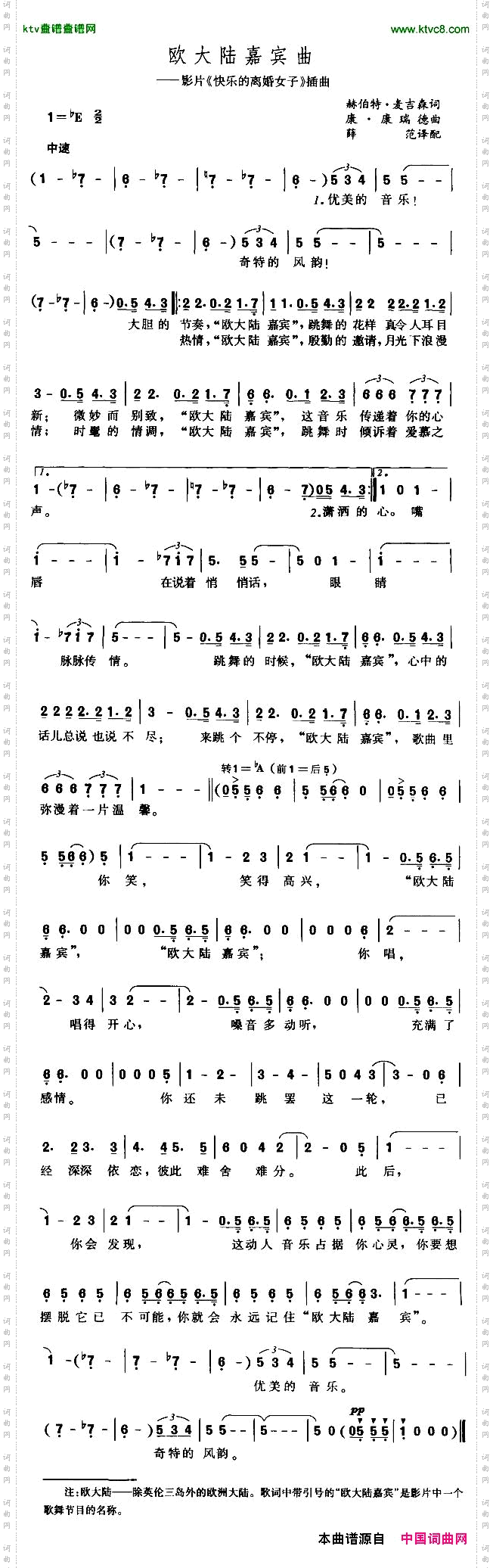 欧大陆嘉宾曲[美]