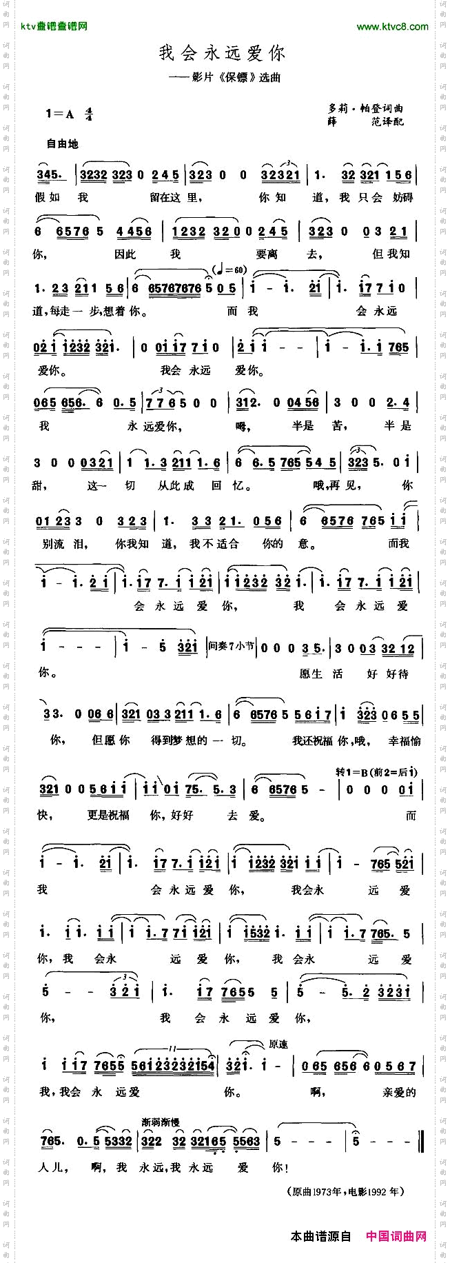 我会永远爱你[美]