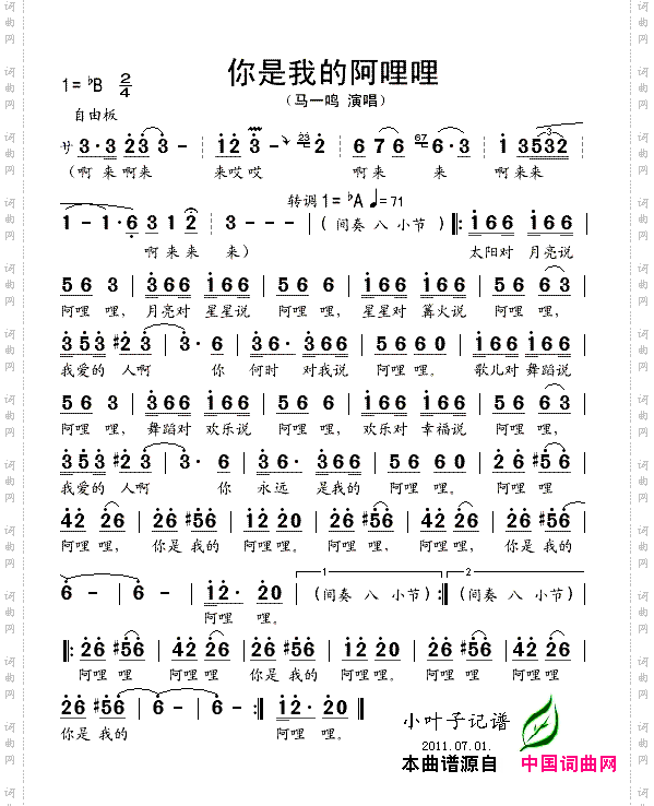 你是我的阿哩哩