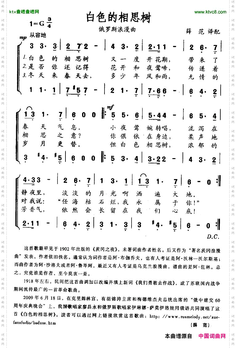 白色的相思树[俄]