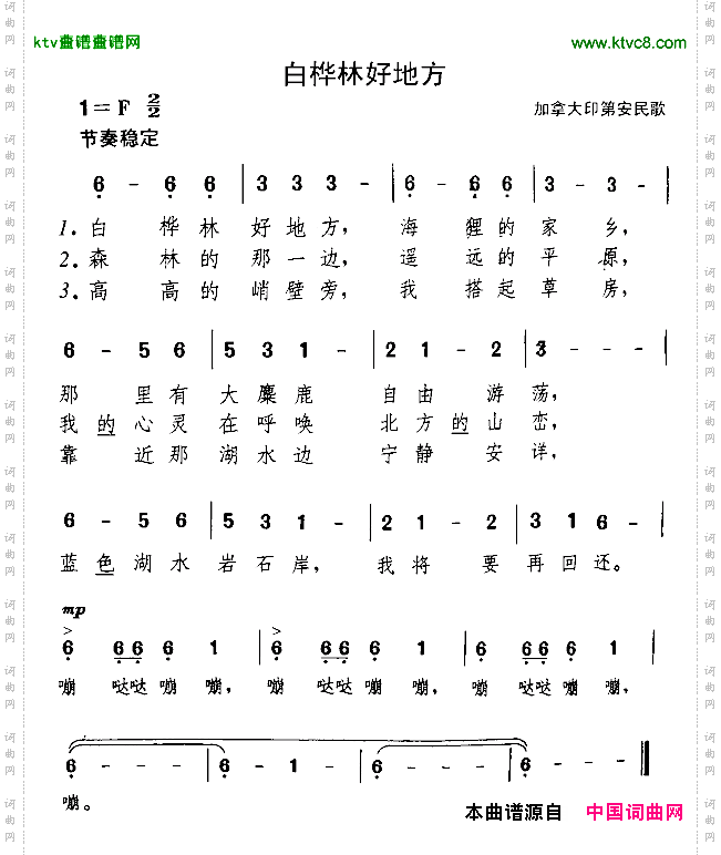 白桦林好地方[加拿大]