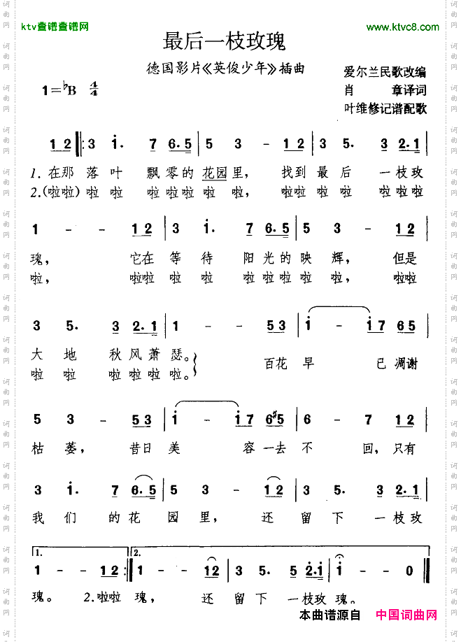 最后一枝玫瑰[德]