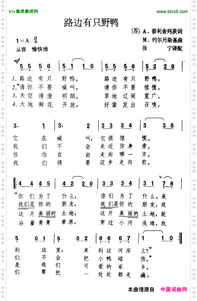 路边有只野鸭[前苏联]
