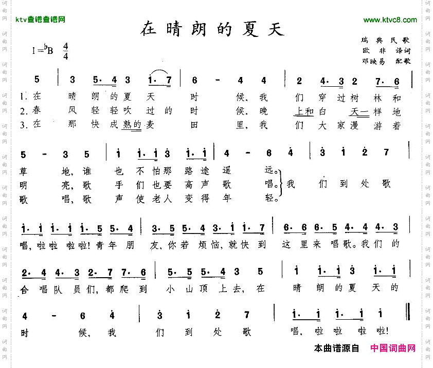 在晴朗的夏天[瑞典]