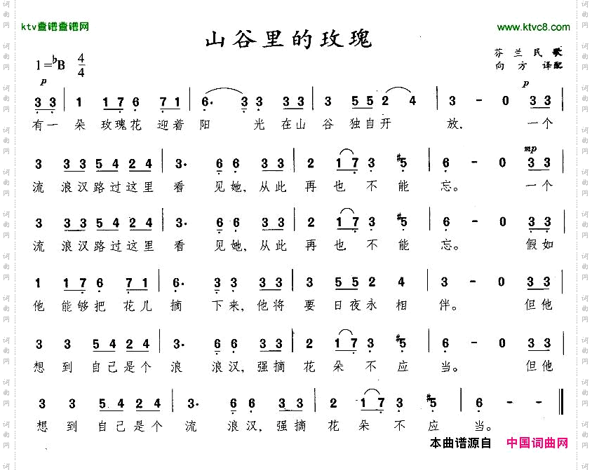 山谷里的玫瑰[芬兰]