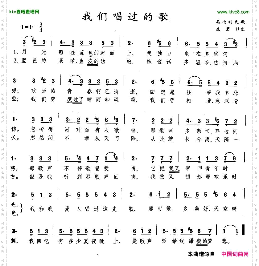 我们唱过的歌[奥]