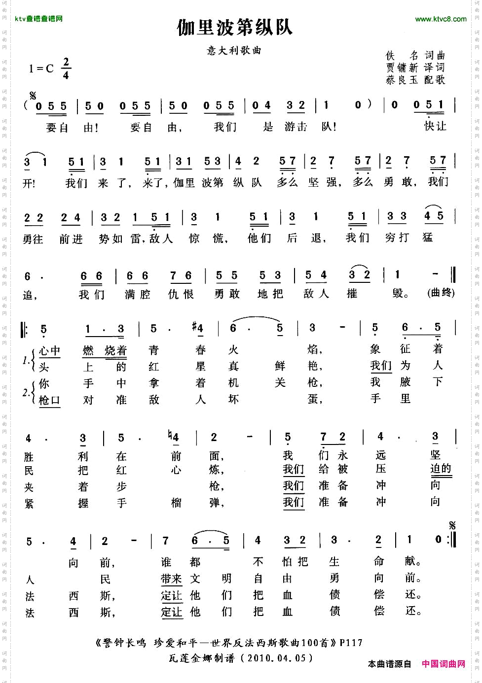 伽里波第纵队[意]