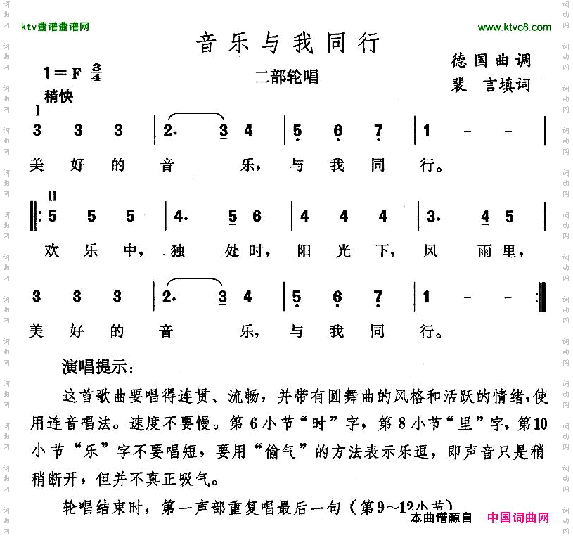 音乐与我同行[德]