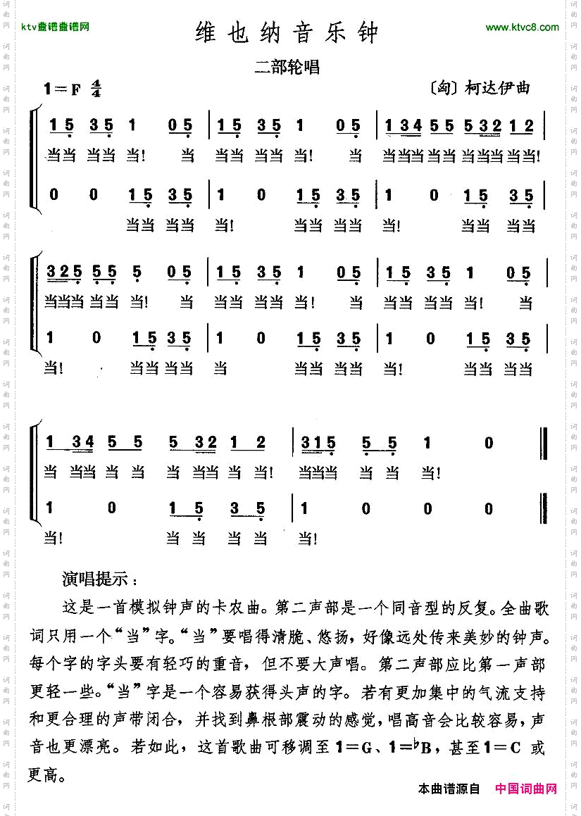 维也纳音乐钟二部轮唱[匈]