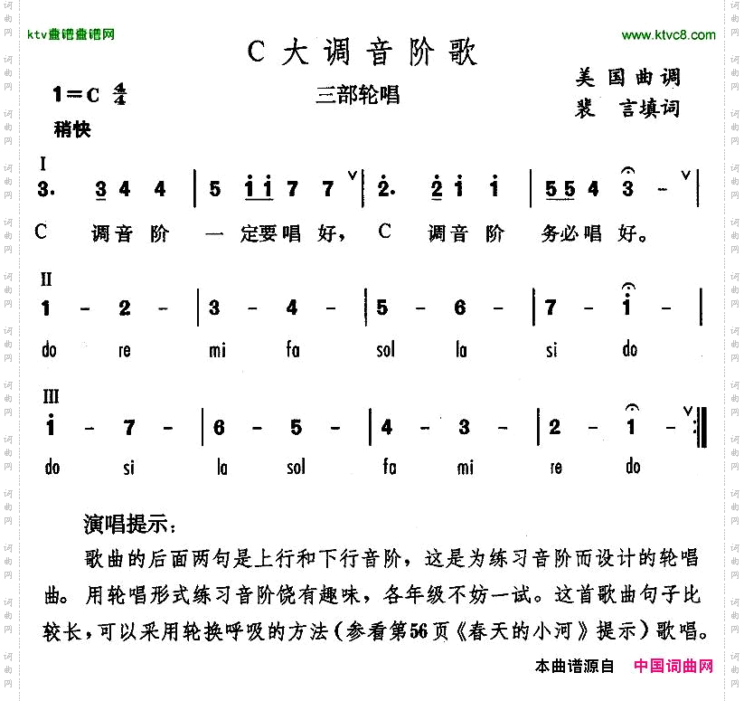 C大调音阶歌[美]