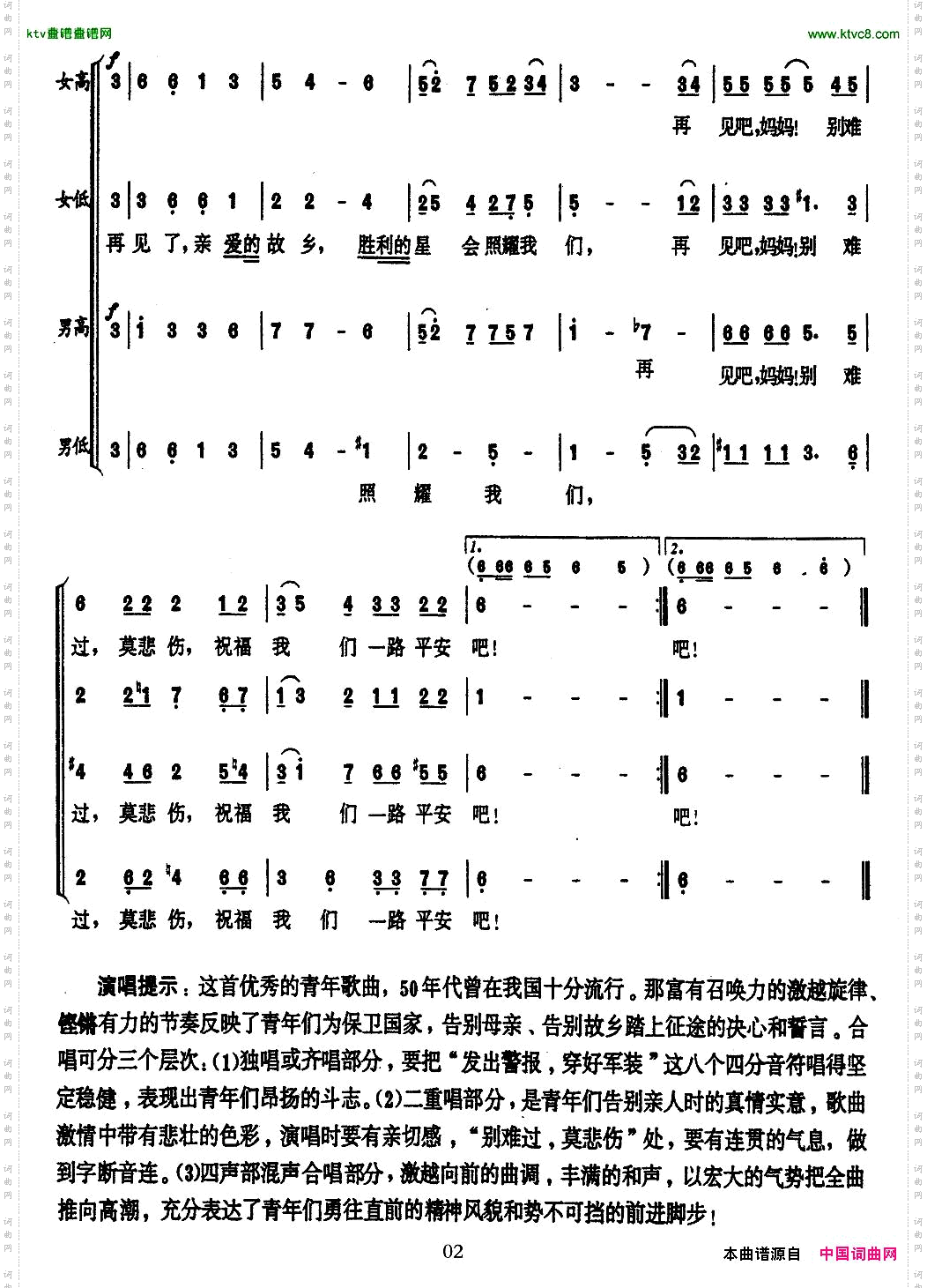 共青团员之歌独唱、重唱、合唱[前苏联]