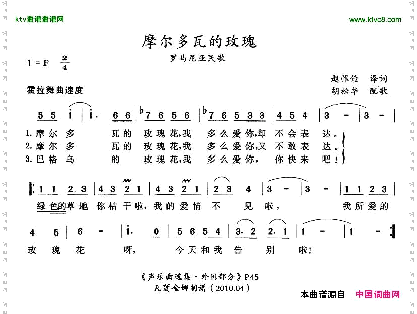 摩尔多瓦的玫瑰[罗马尼亚]